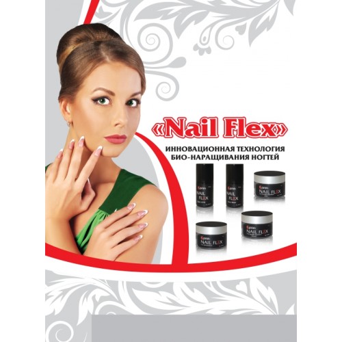 Nail Flex - система укрепления и восстановления ногтей