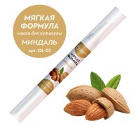 Масло для кутикулы 
