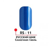 Гель-краска «Русский шик» №11, цвет 