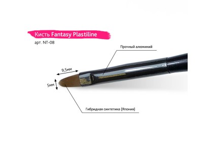 Кисть Fantasy Plastiline