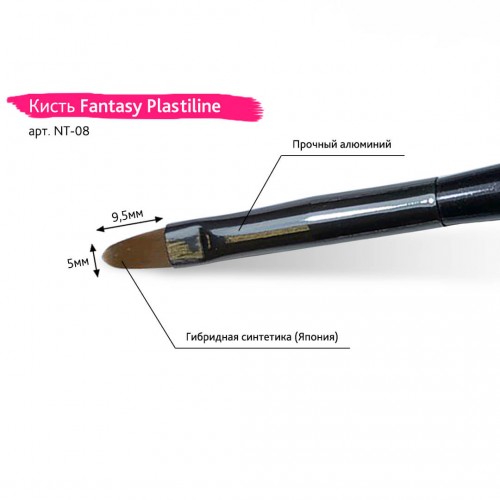 Кисть Fantasy Plastiline